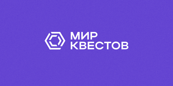 Новинки минувшей недели на «Мире Квестов»!
